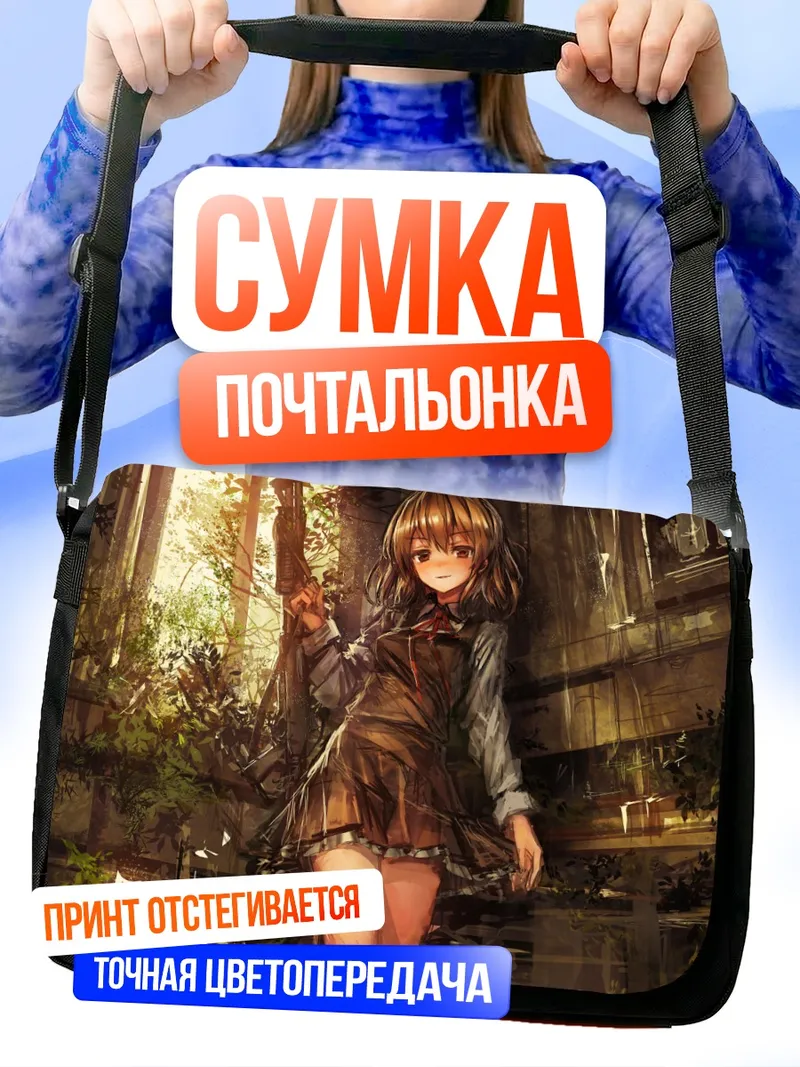 Сумка-почтальонка Девушка с оружием