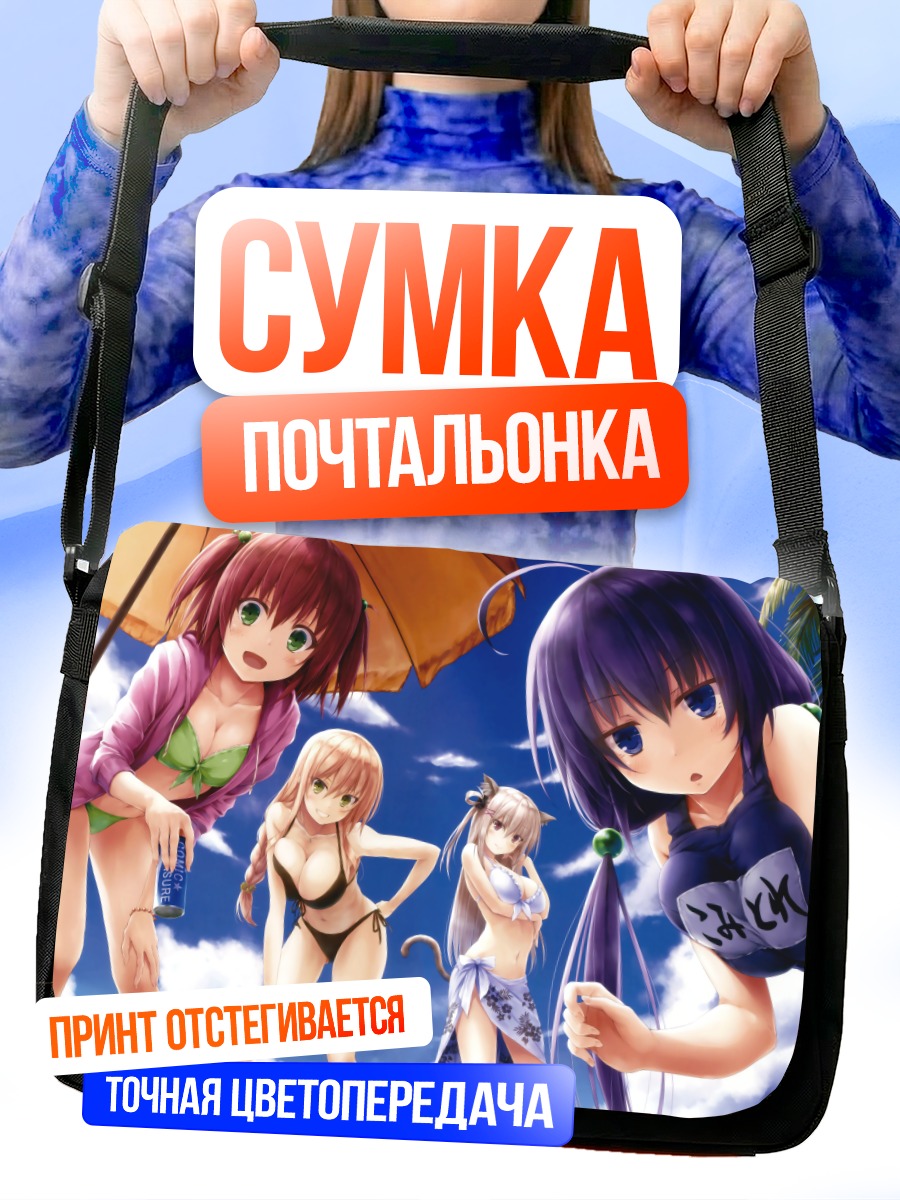 Сумка-почтальонка Девушки на пляже
