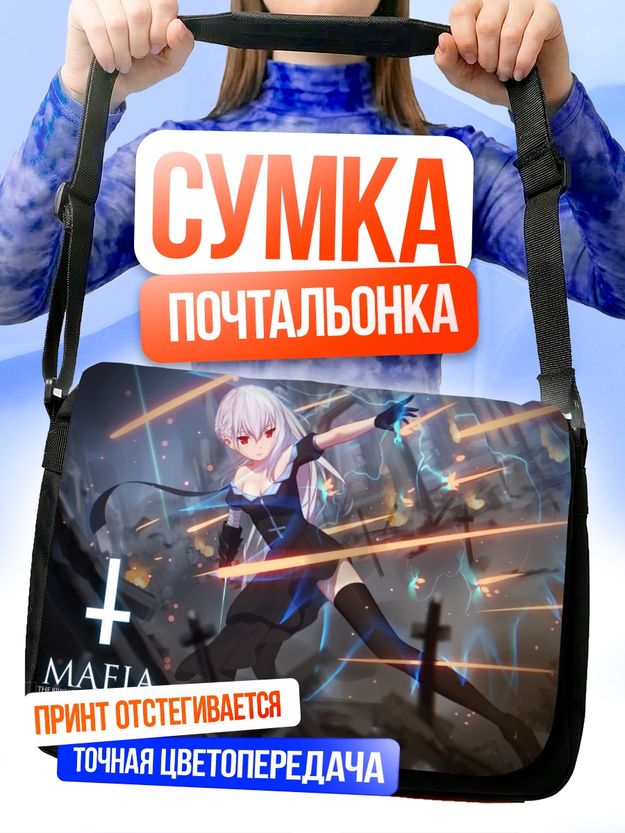 Сумка-почтальонка Мафия: Тень Предателя