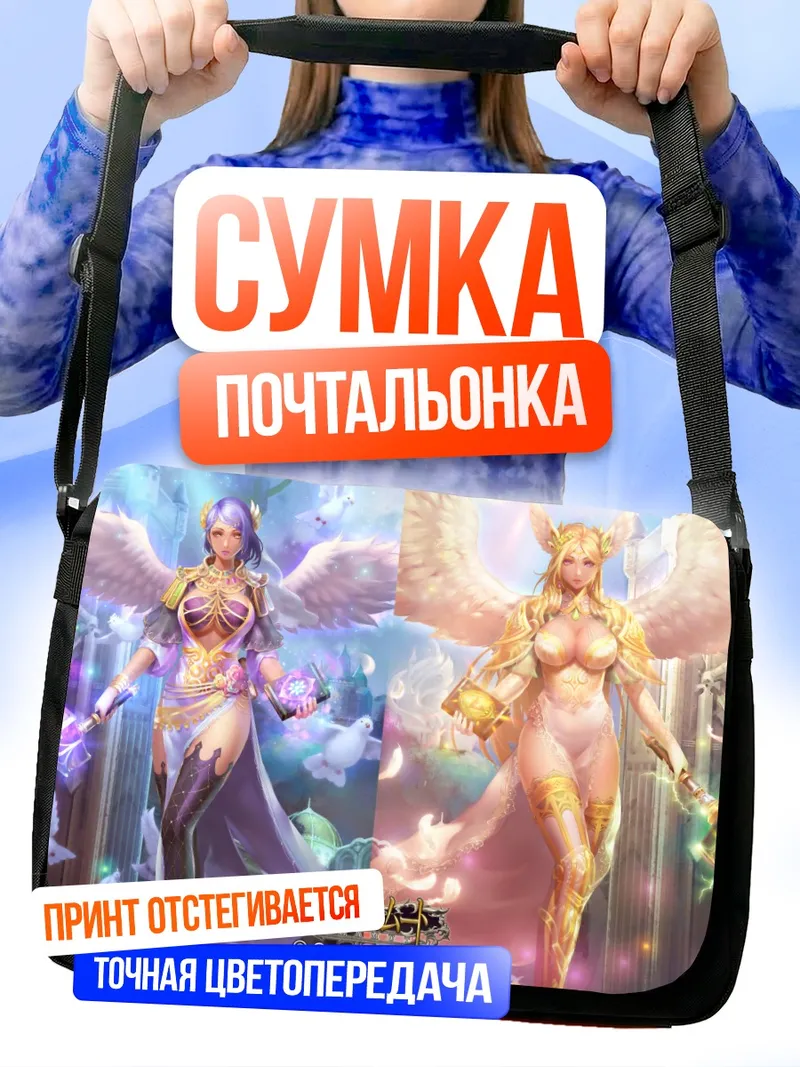Сумка-почтальонка Багамут: Крылья Света