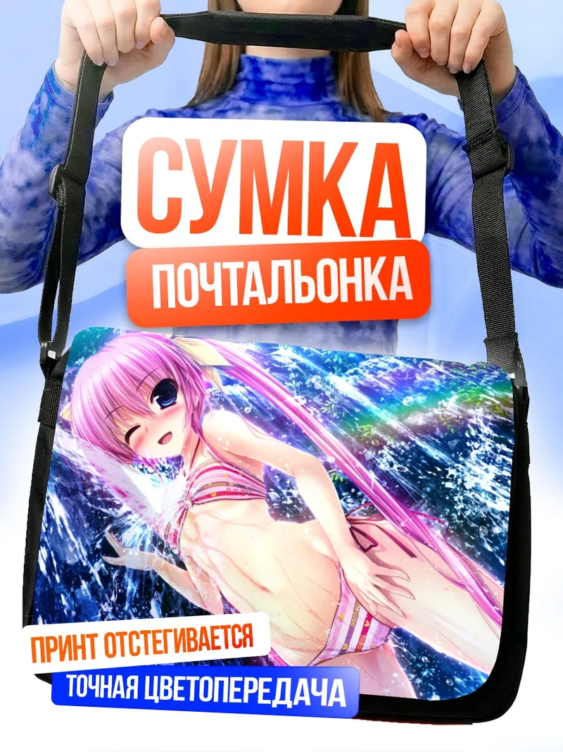 Сумка-почтальонка Юрия Бенифудзи в воде