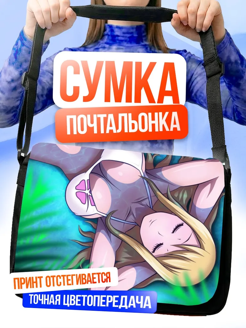 Сумка-почтальонка Люси Хартфилия на пляже