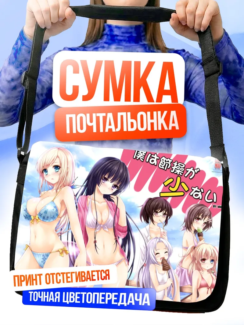 Сумка-почтальонка Сена Кашивадзаки на пляже