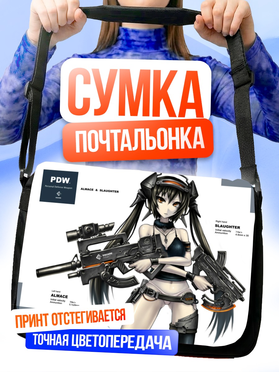 Сумка-почтальонка Девушка с оружием