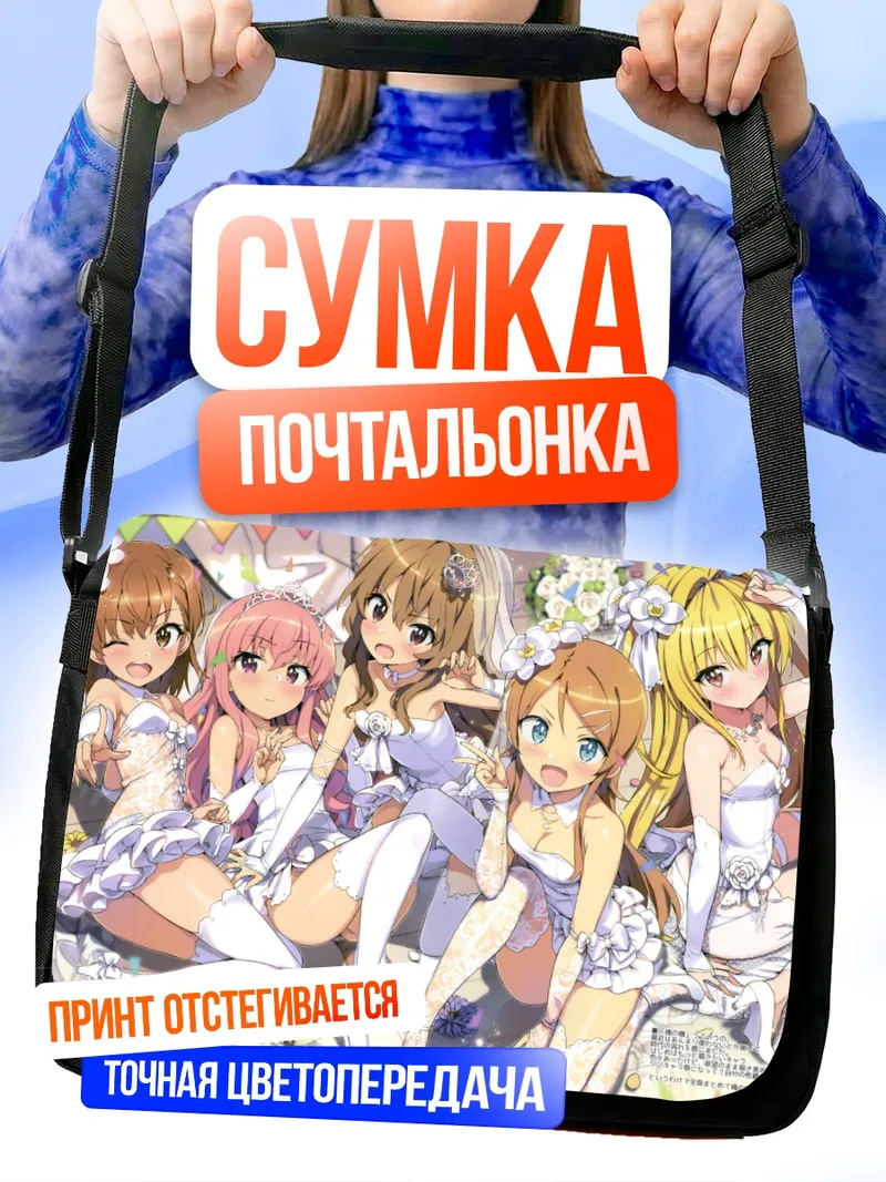 Сумка-почтальонка Тайга Айсака и подруги
