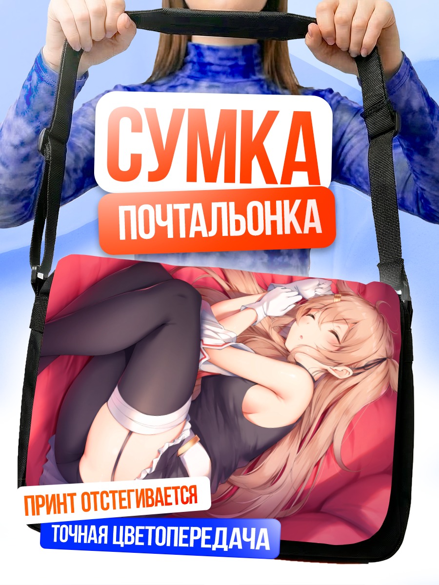 Сумка-почтальонка Мурасамэ в отдыхе