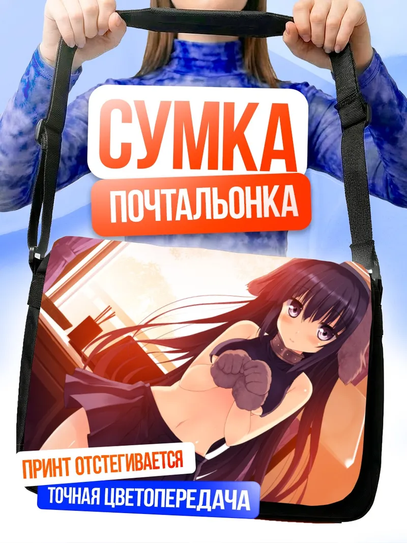 Сумка-почтальонка Токо Камиширо в лучах солнца