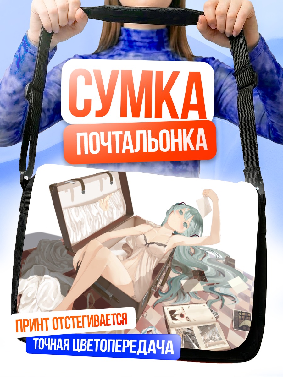 Сумка-почтальонка Мику Хацунэ в чемодане
