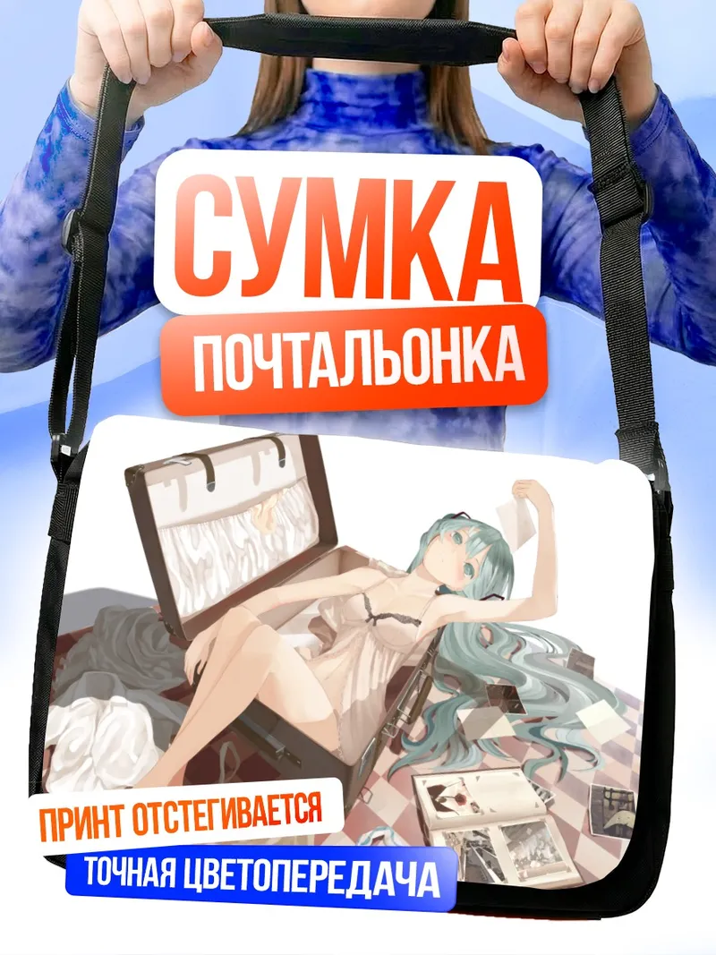 Сумка-почтальонка Мику Хацунэ в чемодане