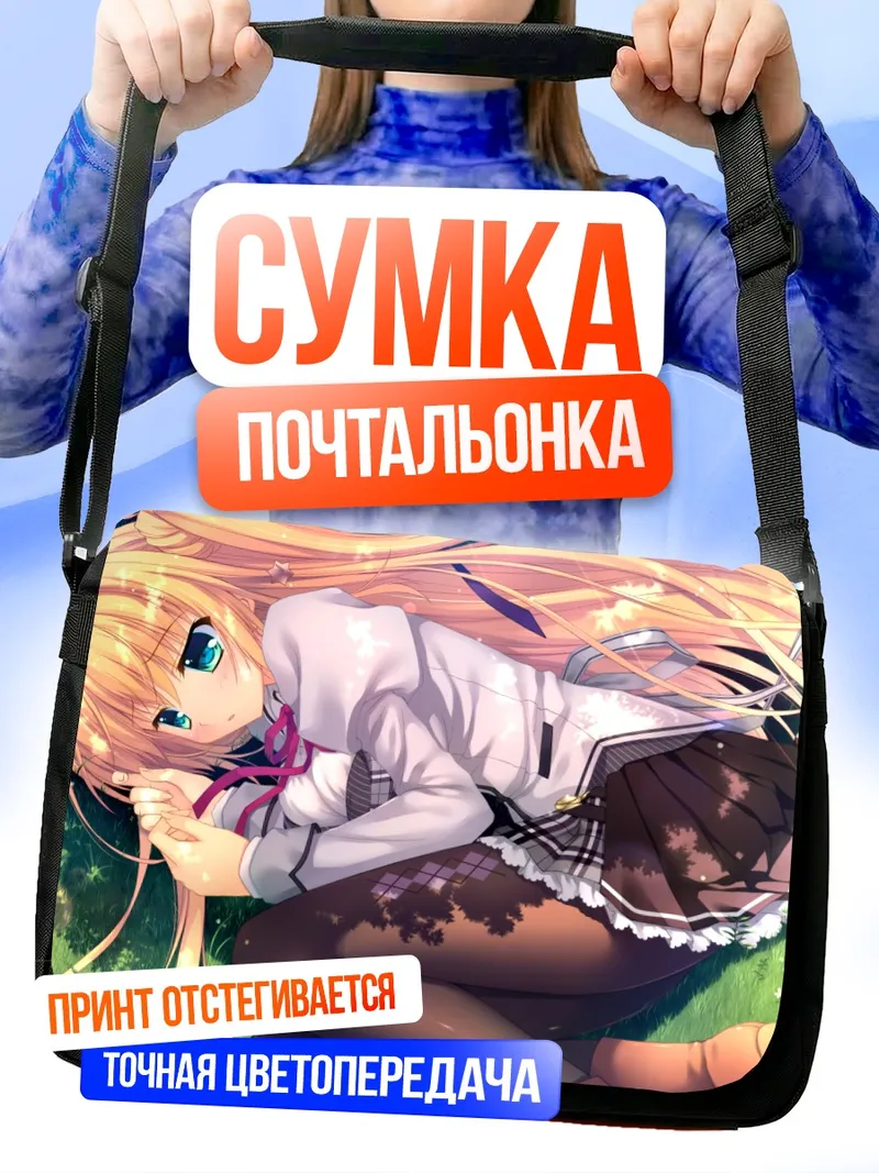 Сумка-почтальонка Цукуёми Сакуракоджи в траве