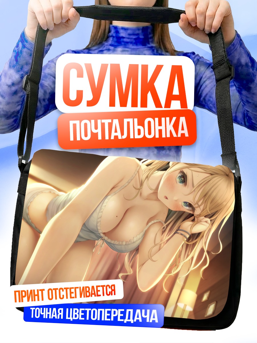 Сумка-почтальонка Блондинка в пижаме