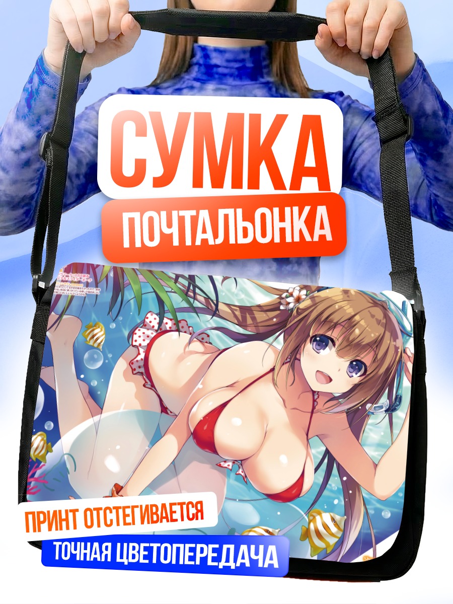 Сумка-почтальонка Девушка в бикини