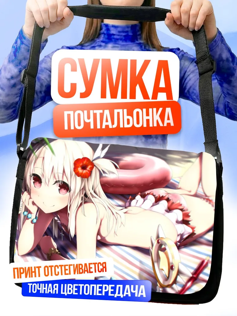 Сумка-почтальонка Илиясфиль на пляже