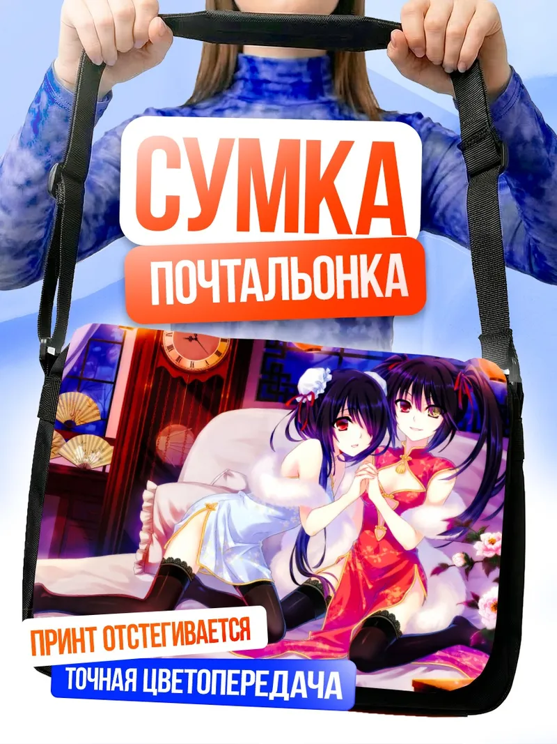 Сумка-почтальонка Куруми Токисаки в платье