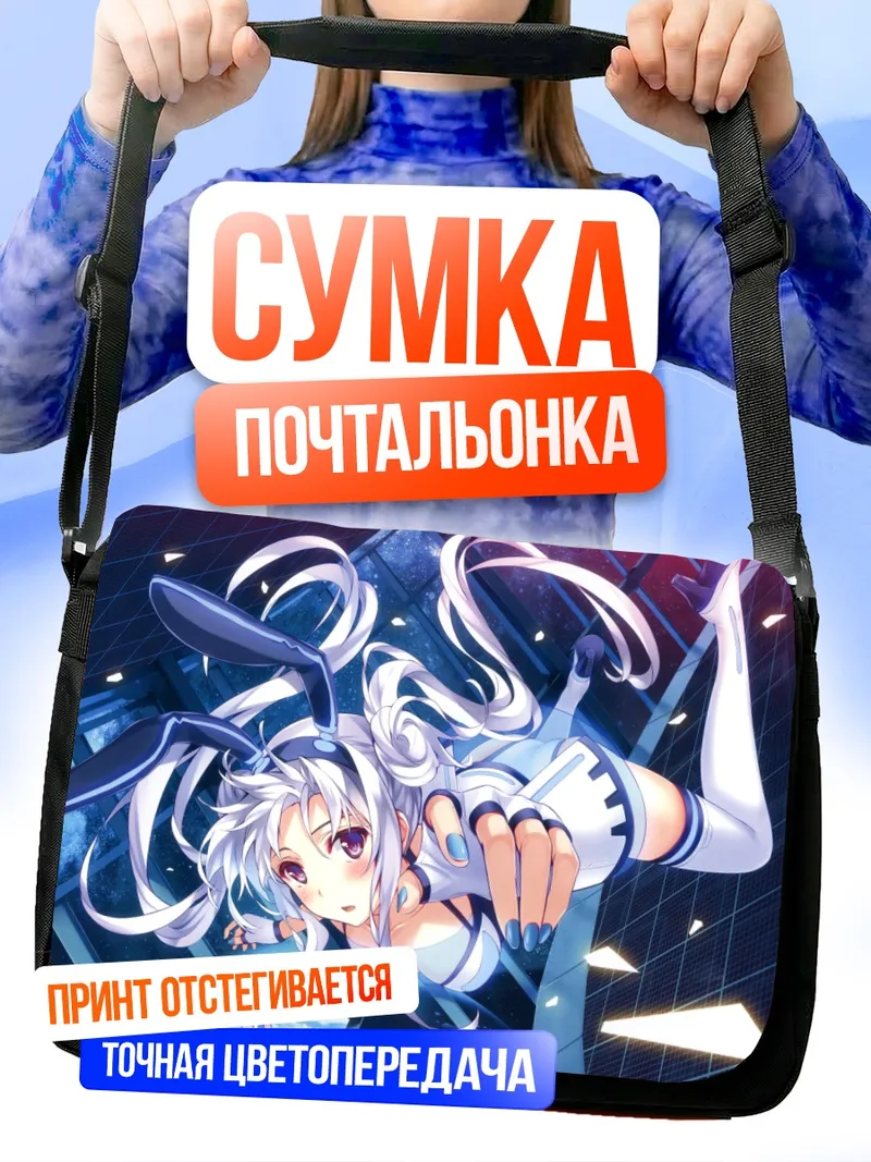 Сумка-почтальонка Белая зайка в космосе