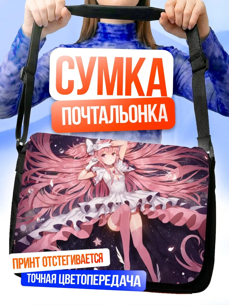 Сумка-почтальонка Мадока Канамэ в космосе