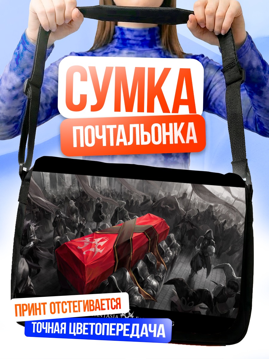 Сумка-почтальонка Мавис в гробнице