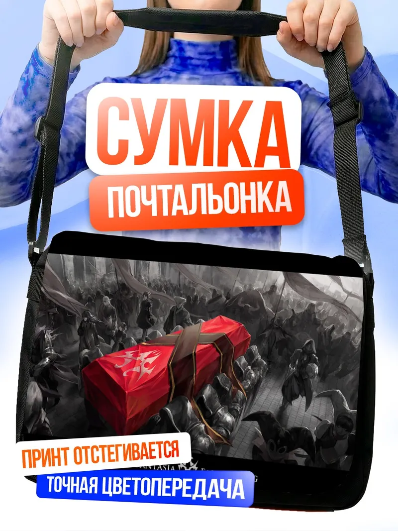 Сумка-почтальонка Мавис в гробнице