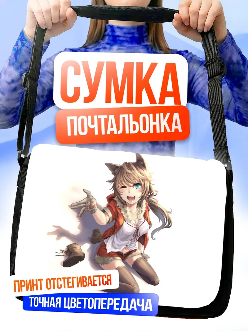 Сумка-почтальонка Блондинка с ушками
