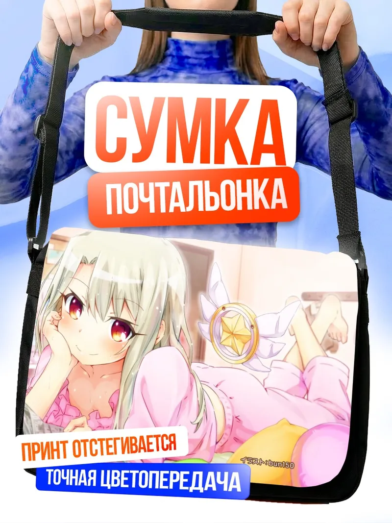 Сумка-почтальонка Илиясфиль фон Эйнсберн в комнате