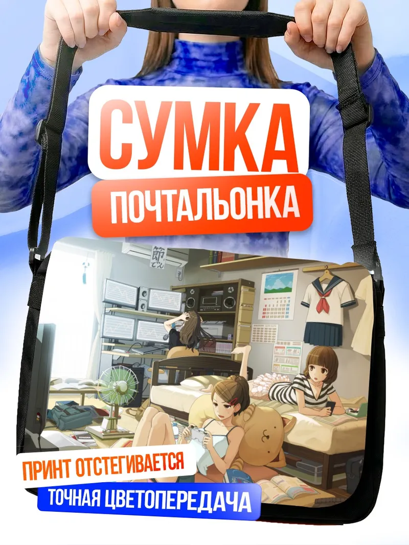 Сумка-почтальонка Монки Д. Луффи в комнате