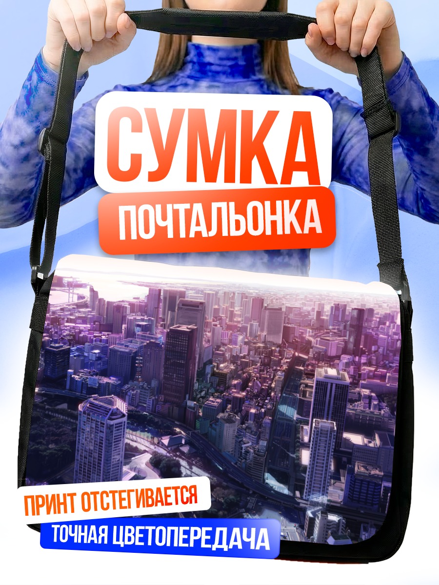 Сумка-почтальонка Город в закате