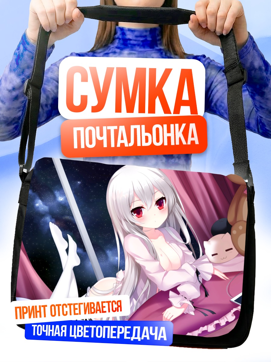 Сумка-почтальонка Ночная бессонница