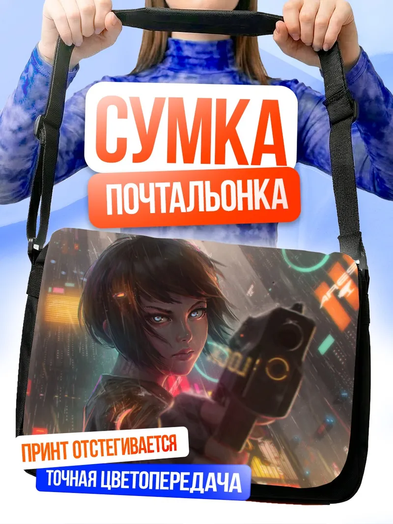 Сумка-почтальонка Охотница в дожде