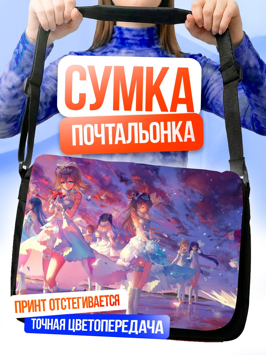 Сумка-почтальонка Звезды Love Live!