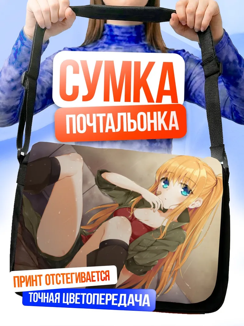 Сумка-почтальонка Юса Нишимори в парке