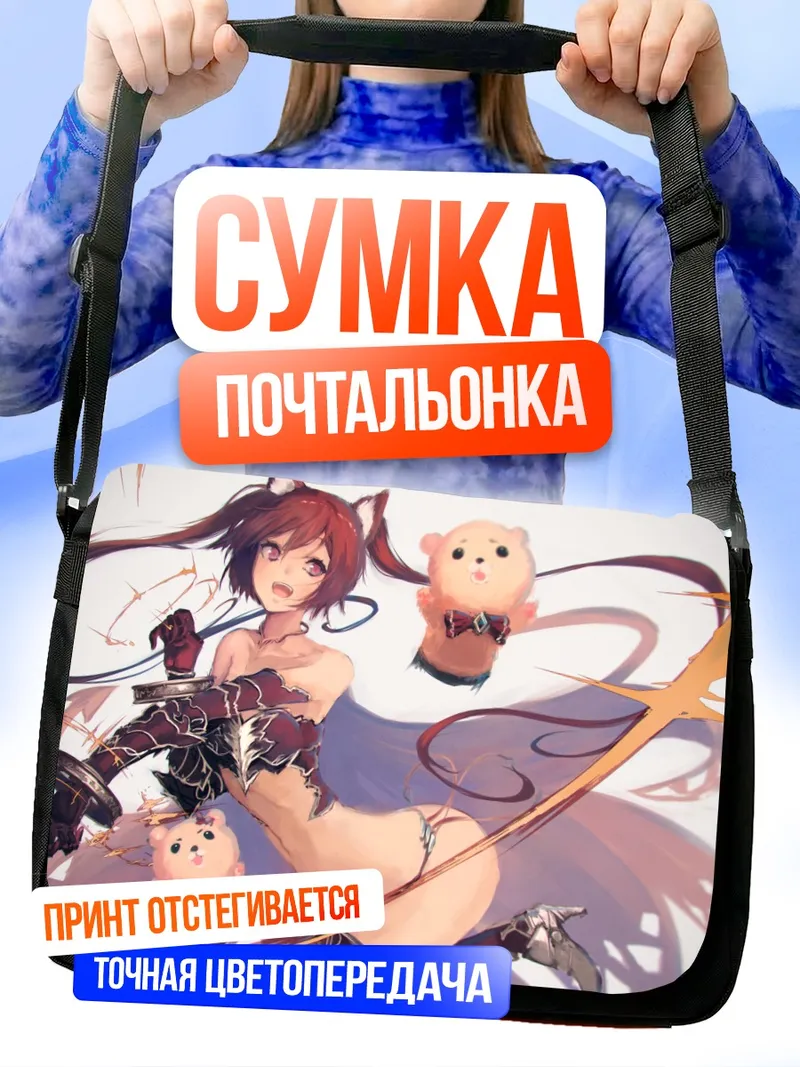 Сумка-почтальонка Церебрус в бою