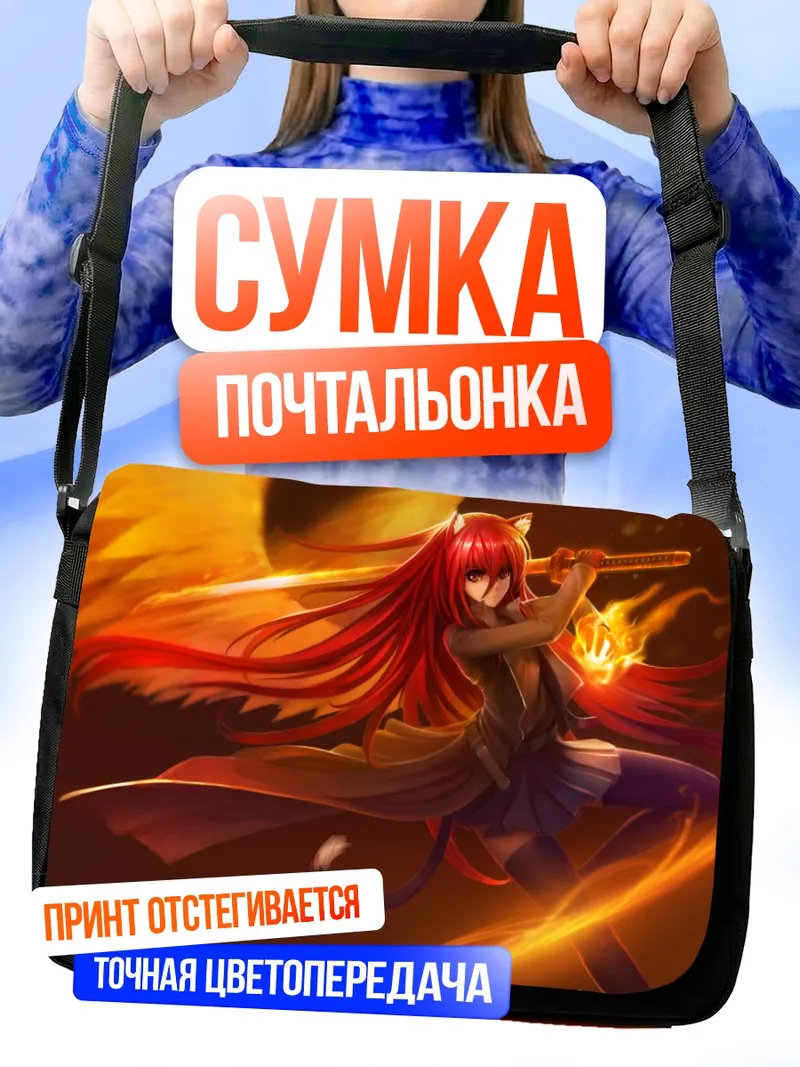 Сумка-почтальонка Шана с мечом