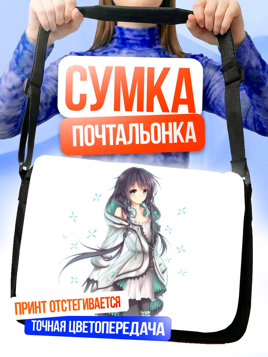 Сумка-почтальонка Ся Ю Яо