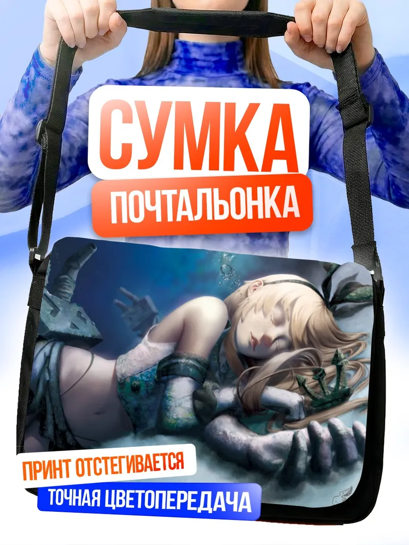 Сумка-почтальонка Шимаказе на дне