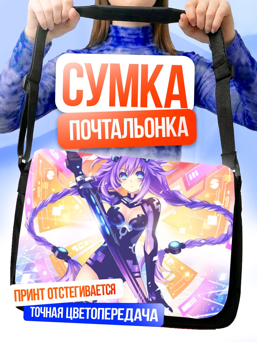 Сумка-почтальонка Нептун Пурпурное Сердце