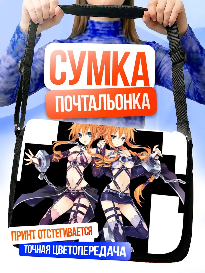 Сумка-почтальонка Кагуя и Юдзуру Ямай