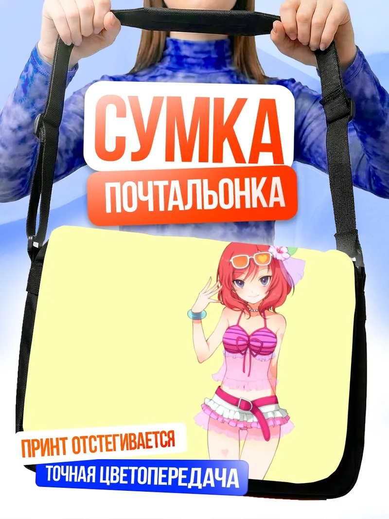 Сумка-почтальонка Маки Нишикино на пляже