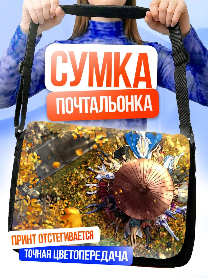 Сумка-почтальонка Бельданди под зонтом