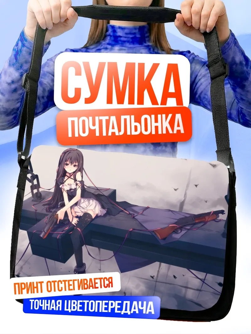 Сумка-почтальонка Готическая девушка с оружием