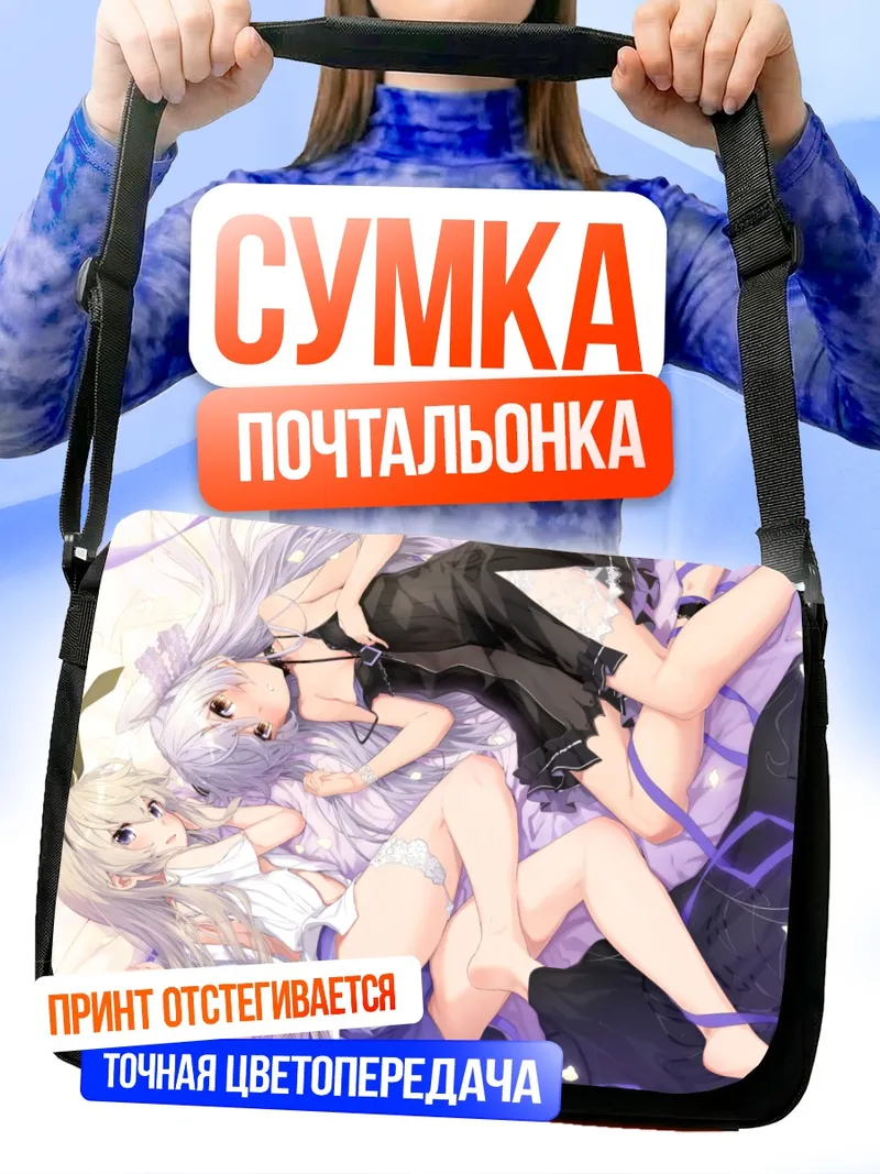 Сумка-почтальонка Симакадзе и Амацукадзе