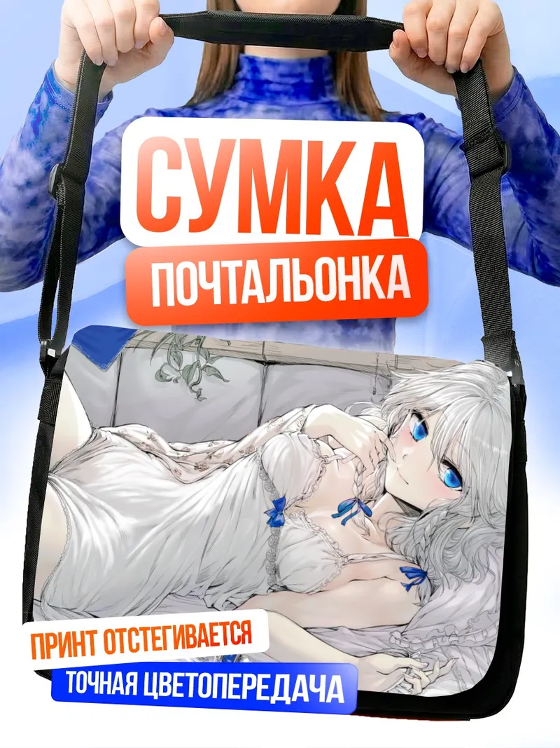 Сумка-почтальонка Сакуя Идзаёй в платье