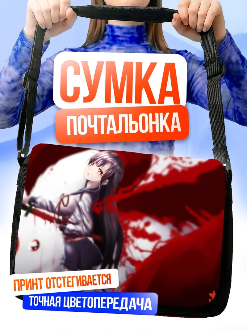 Сумка-почтальонка Махиру Хиираги с мечом