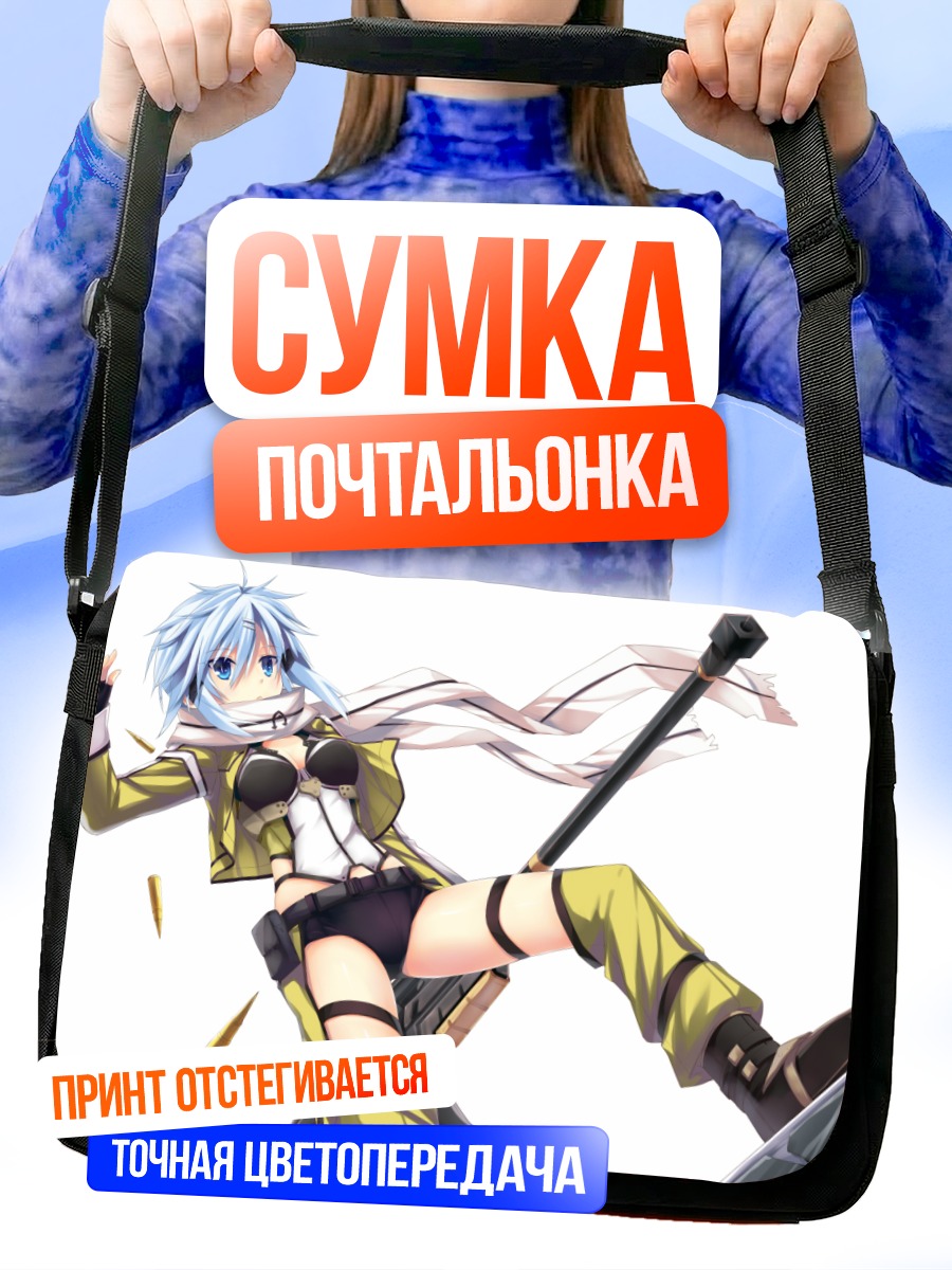 Сумка-почтальонка Шинон с винтовкой