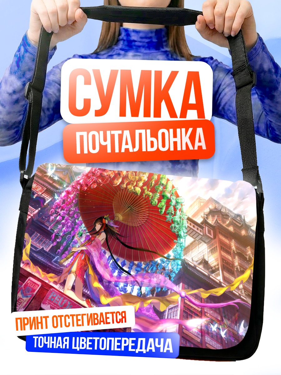 Сумка-почтальонка Девушка с зонтом