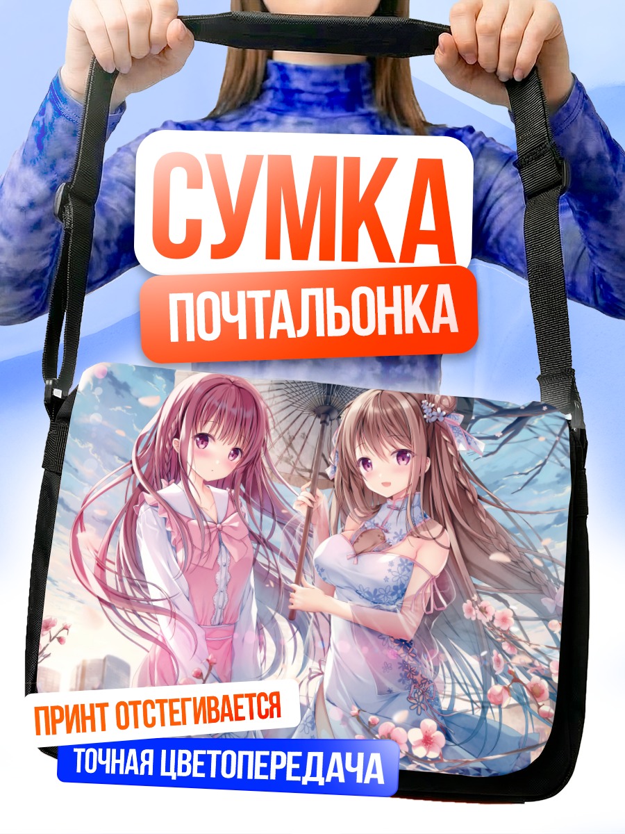 Сумка-почтальонка Девушки в китайских платьях