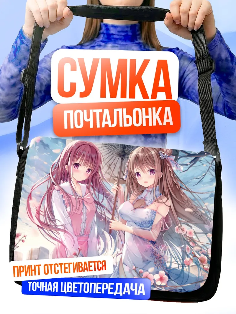 Сумка-почтальонка Девушки в китайских платьях