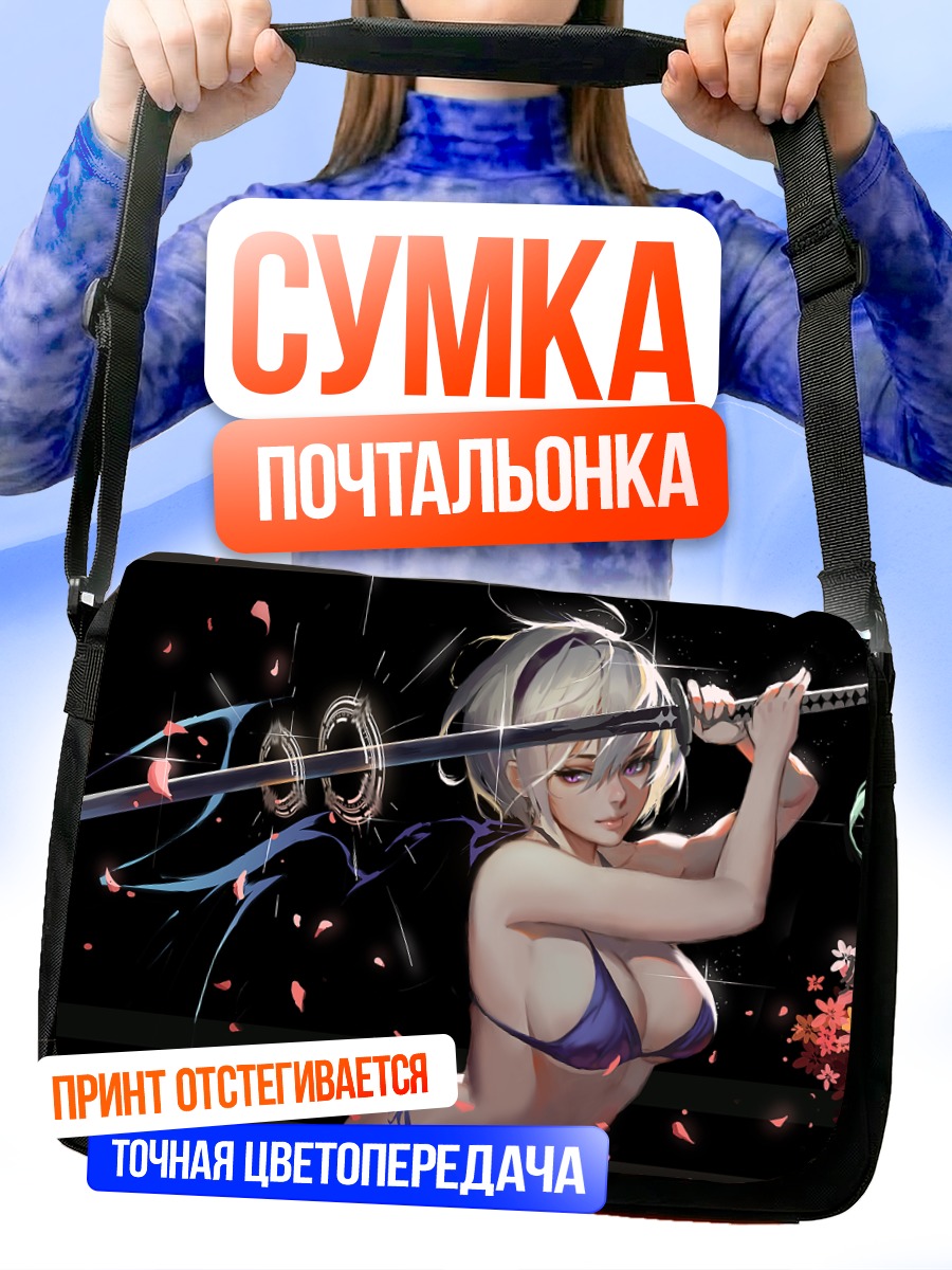 Сумка-почтальонка 2B с мечом