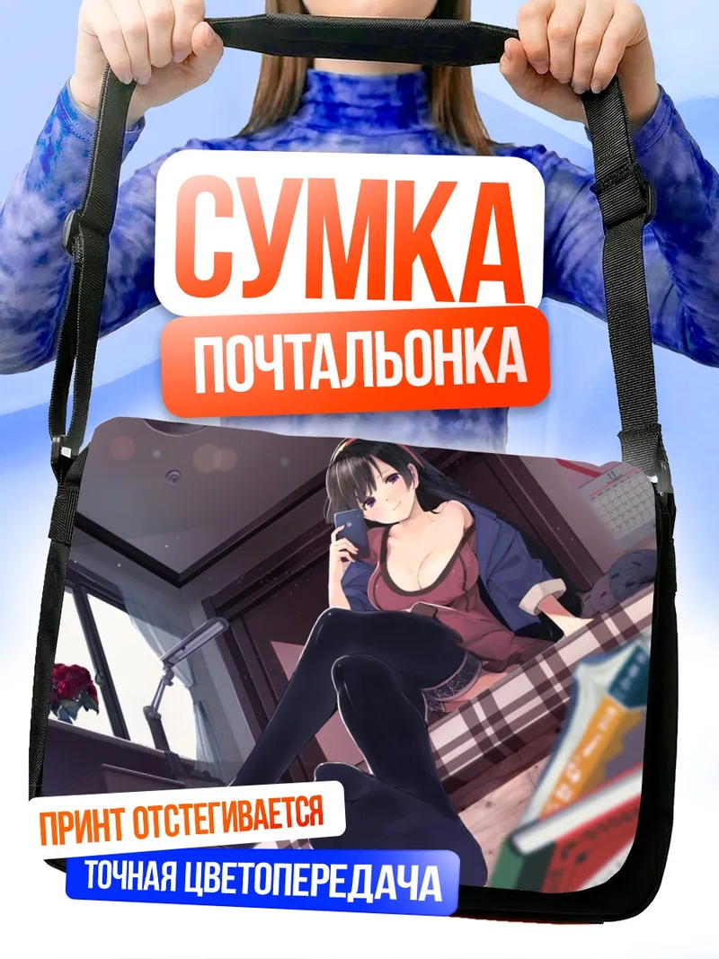 Сумка-почтальонка Девушка с книгой