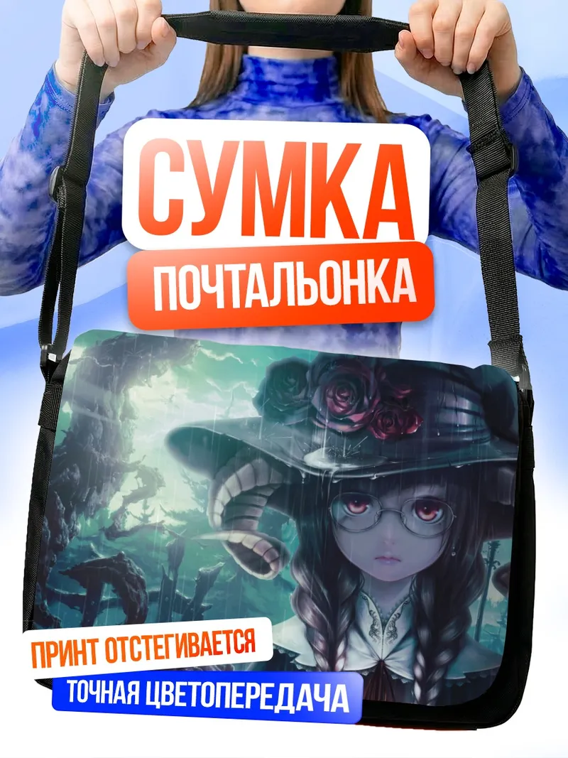 Сумка-почтальонка Девочка с рогами в дождь