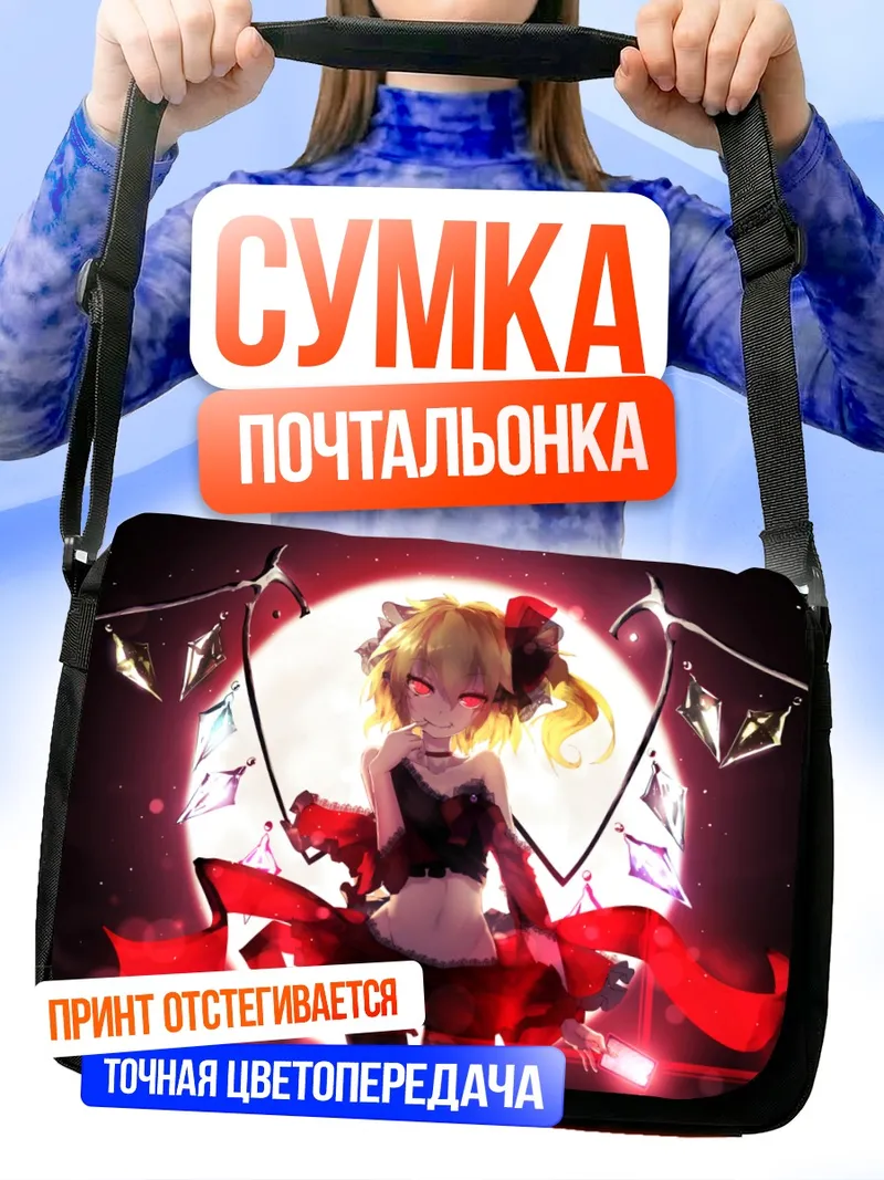 Сумка-почтальонка Фландр Скарлет в лунном свете